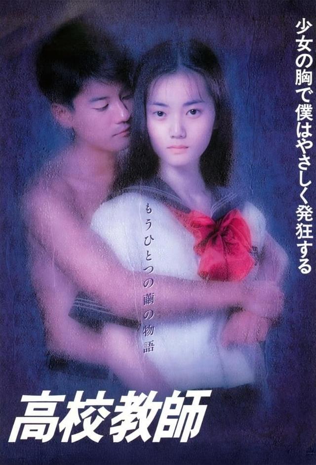 高校教師