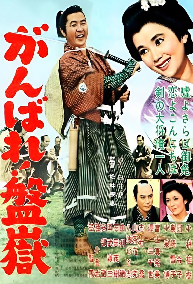 がんばれ！盤嶽