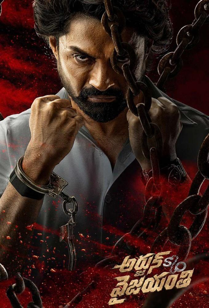 Arjun S/O Vyjayanthi