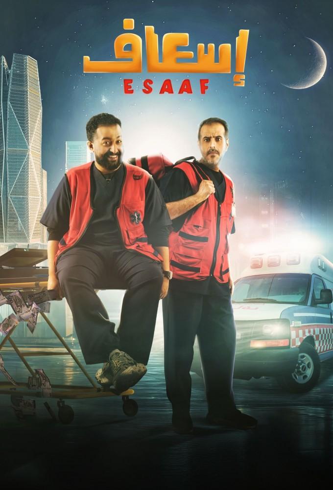 إسعاف