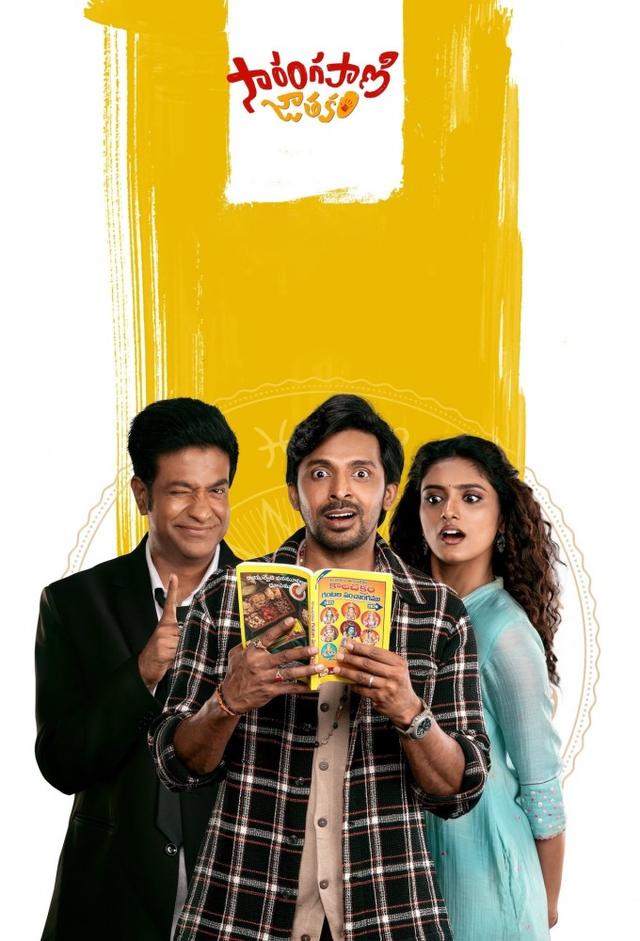 Sarangapani Jathakam