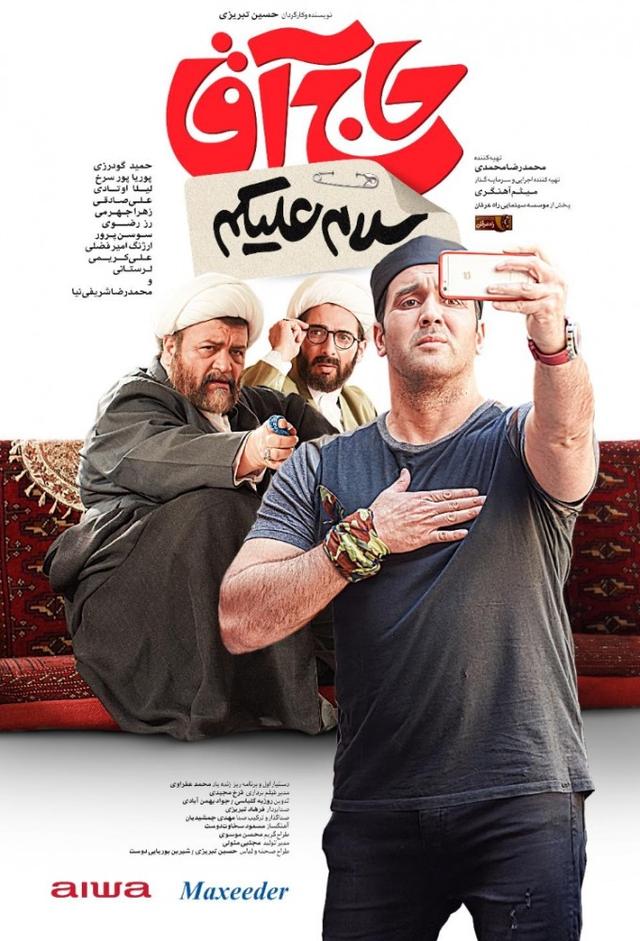 سلام علیکم حاج آقا