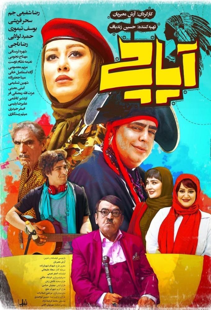 آپاچی