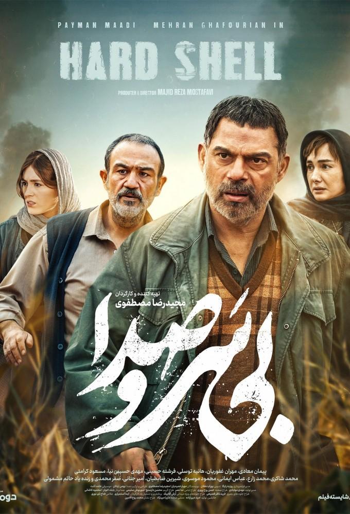 بی سروصدا