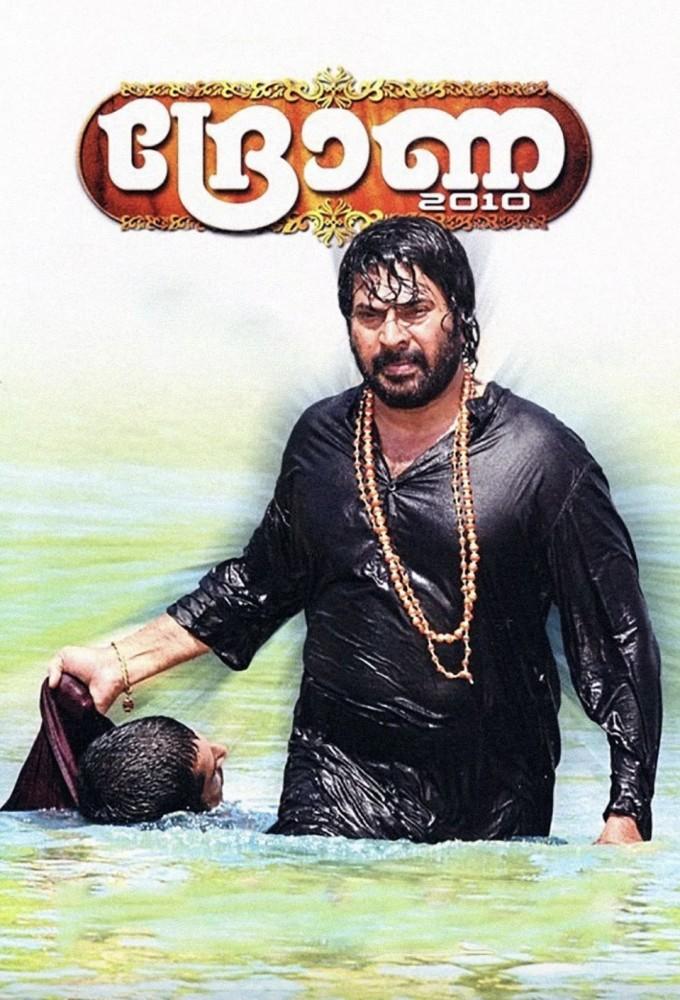 Drona 2010