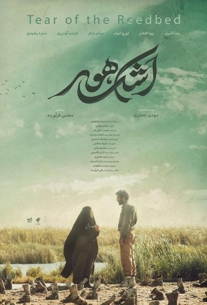 Ashk-e Hoor