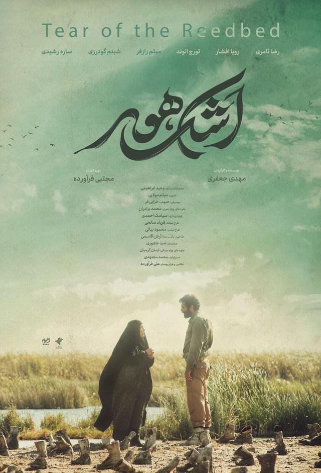 Ashk-e Hoor