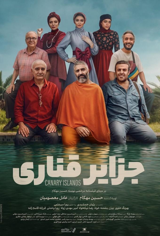 جزایر قناری