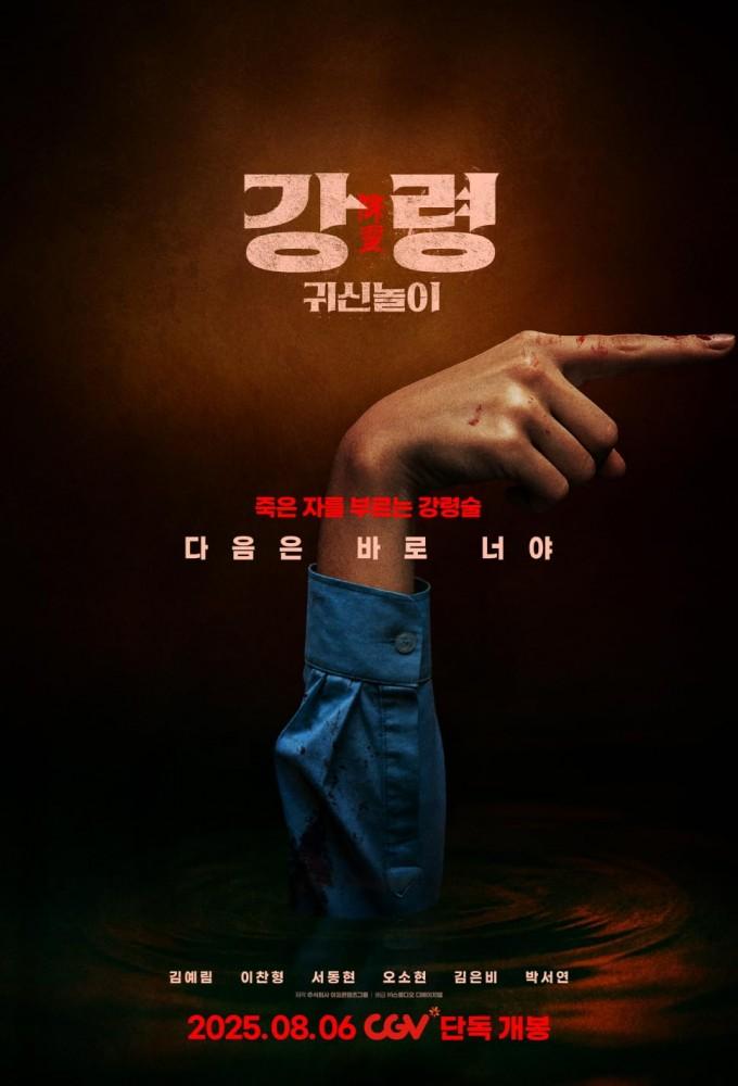 The Ghost Game