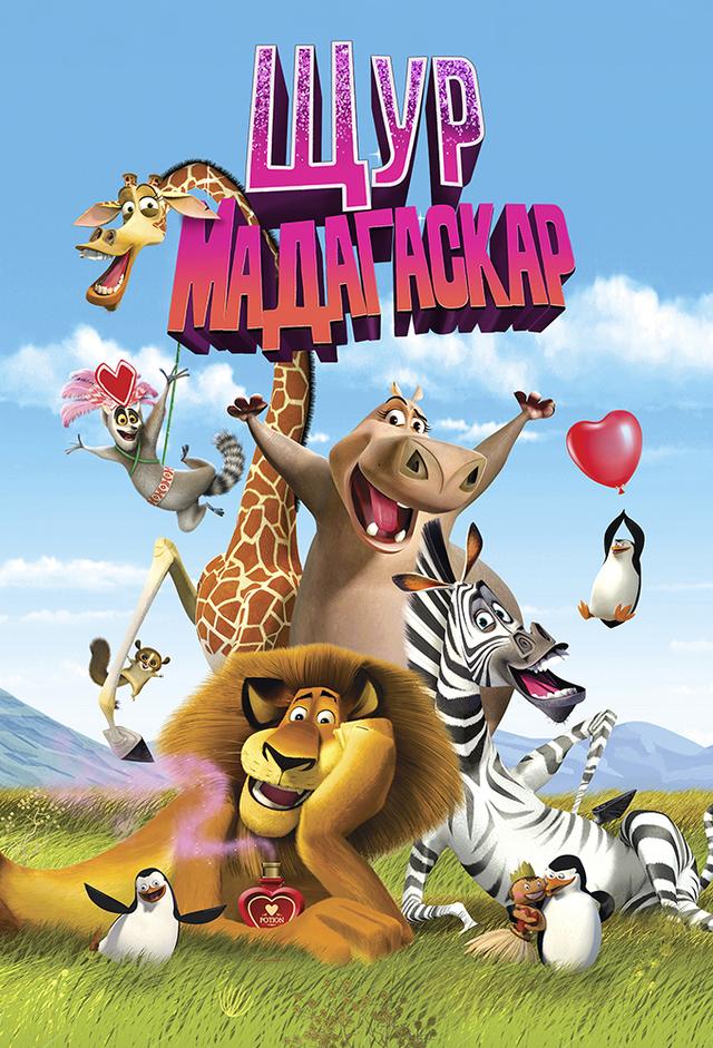 Madagascar à la folie