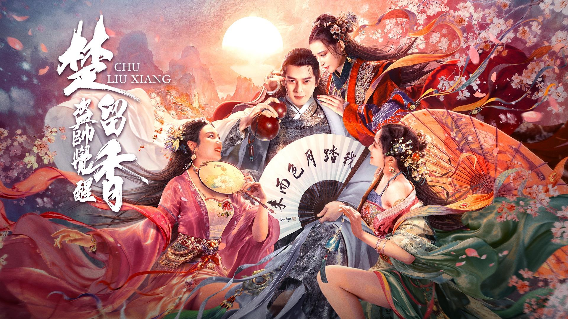 Chu Liuxiang: The Beginning