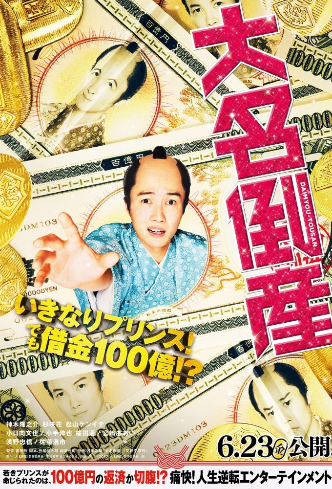 We're Broke, My Lord!