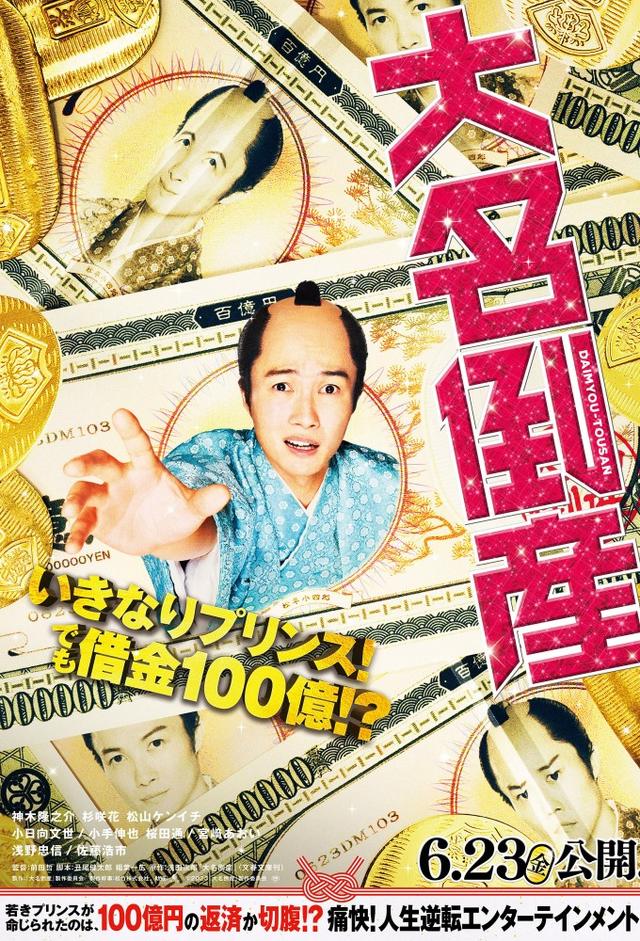 We're Broke, My Lord!