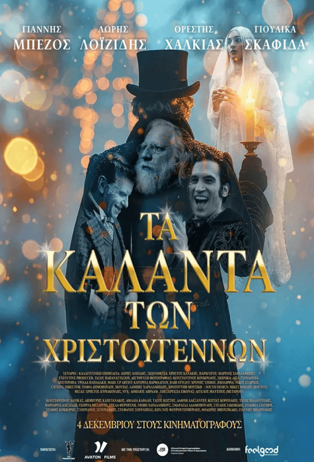 Ta Kalanta ton Hristougenon