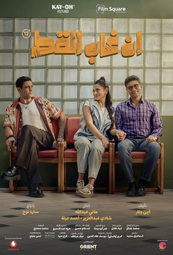 If the cat is absent