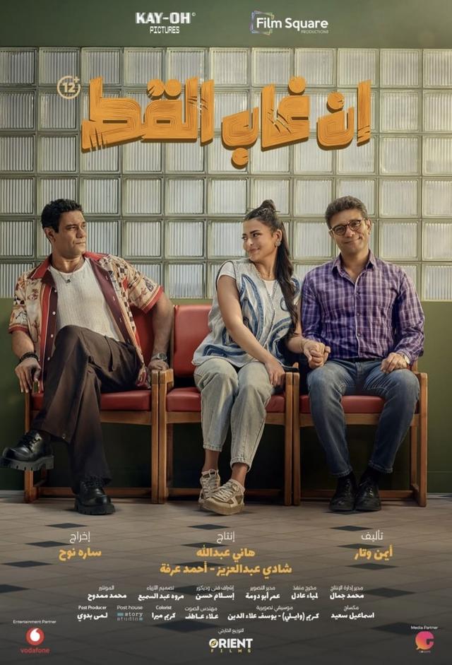 If the cat is absent