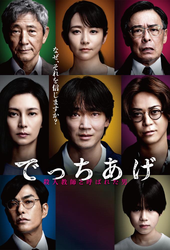 でっちあげ　殺人教師と呼ばれた男