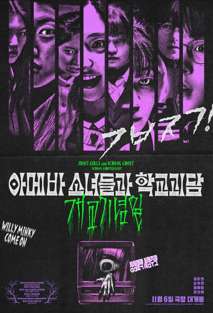 Idiot Girls and School Ghost: School Anniversary