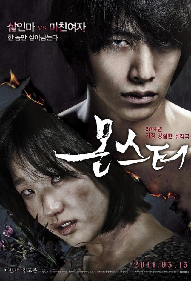 Monster (korean)