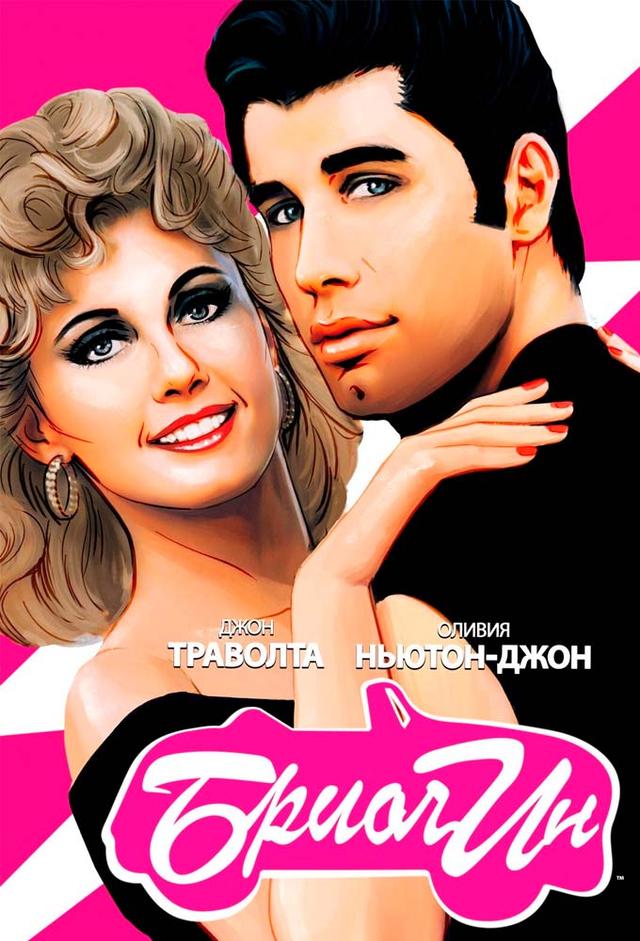 Grease