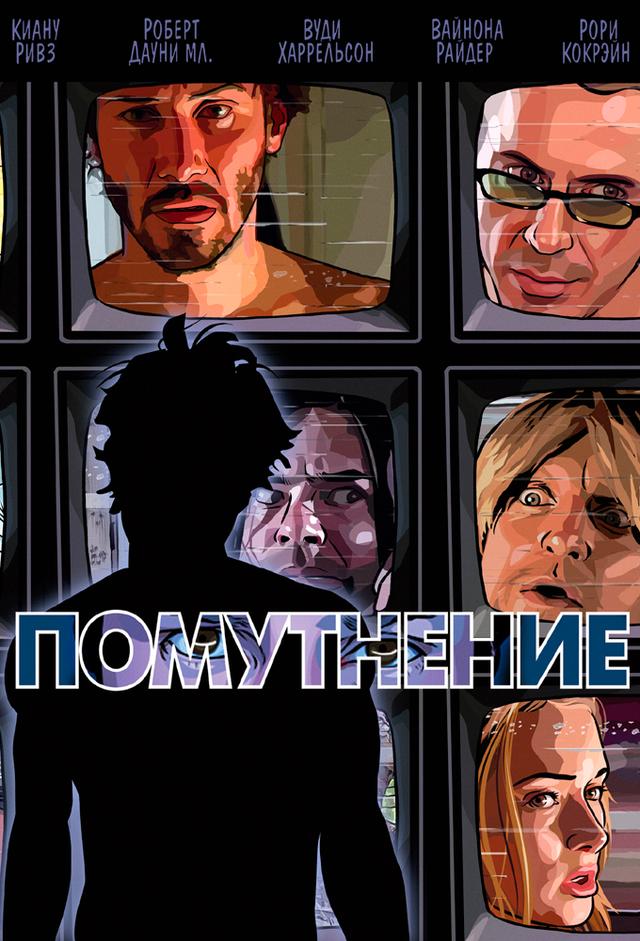 A Scanner Darkly (Una mirada en la oscuridad)