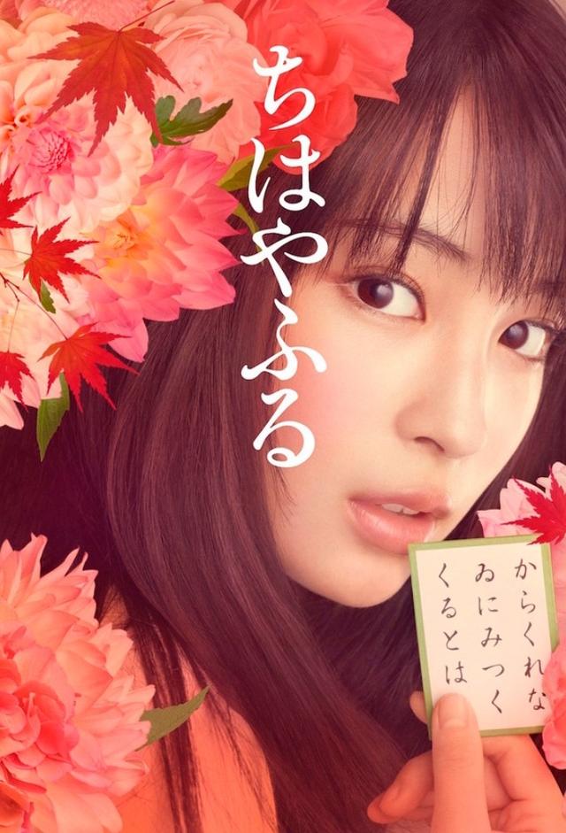 Chihayafuru - Part I