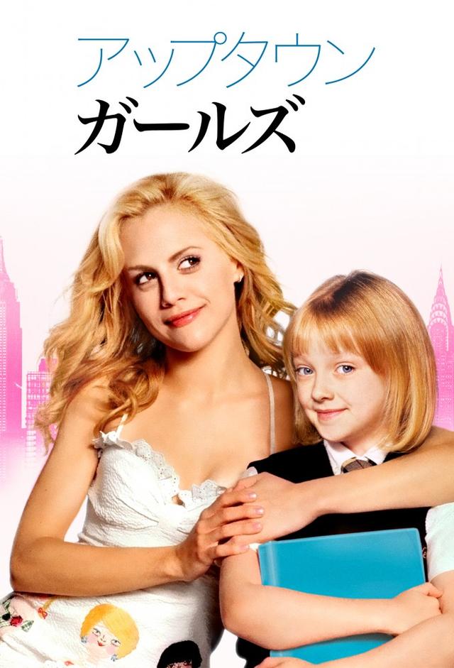 Uptown Girls