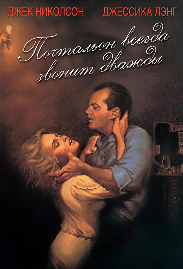 Postacı Kapıyı İki Kere Çalar