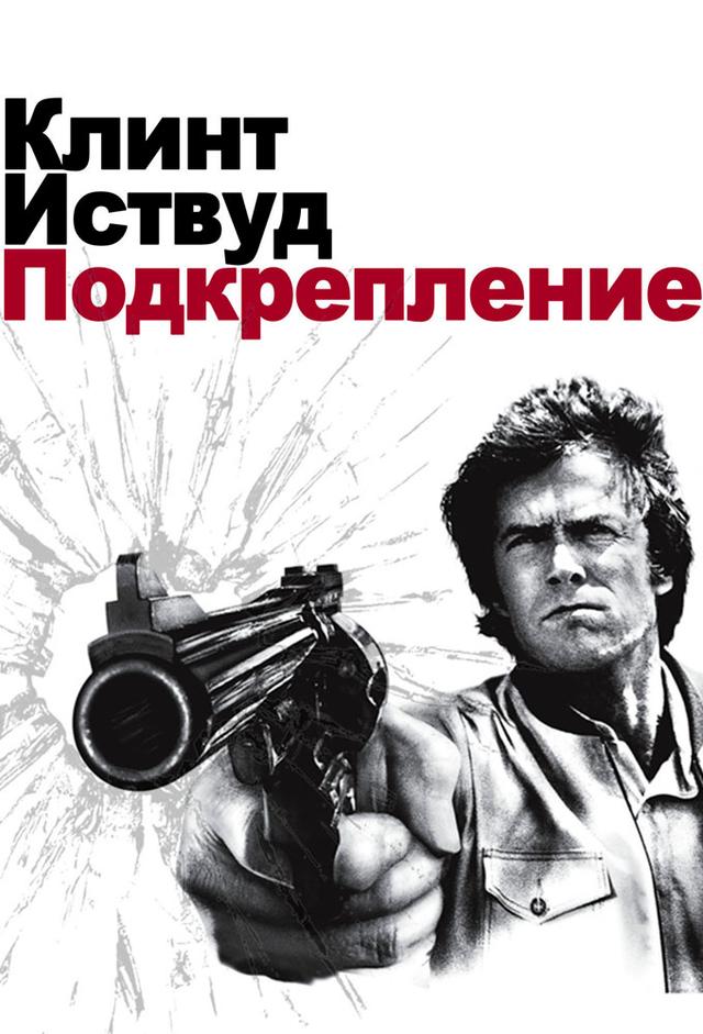 The Enforcer