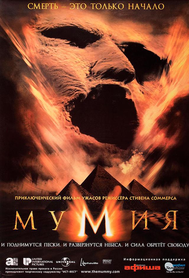 Мумия