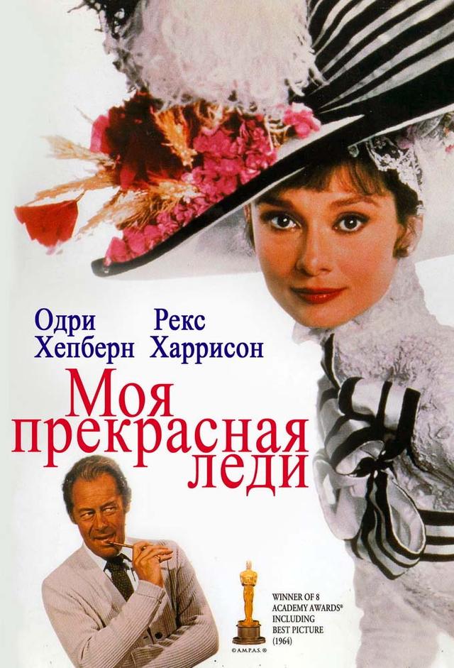 My Fair Lady