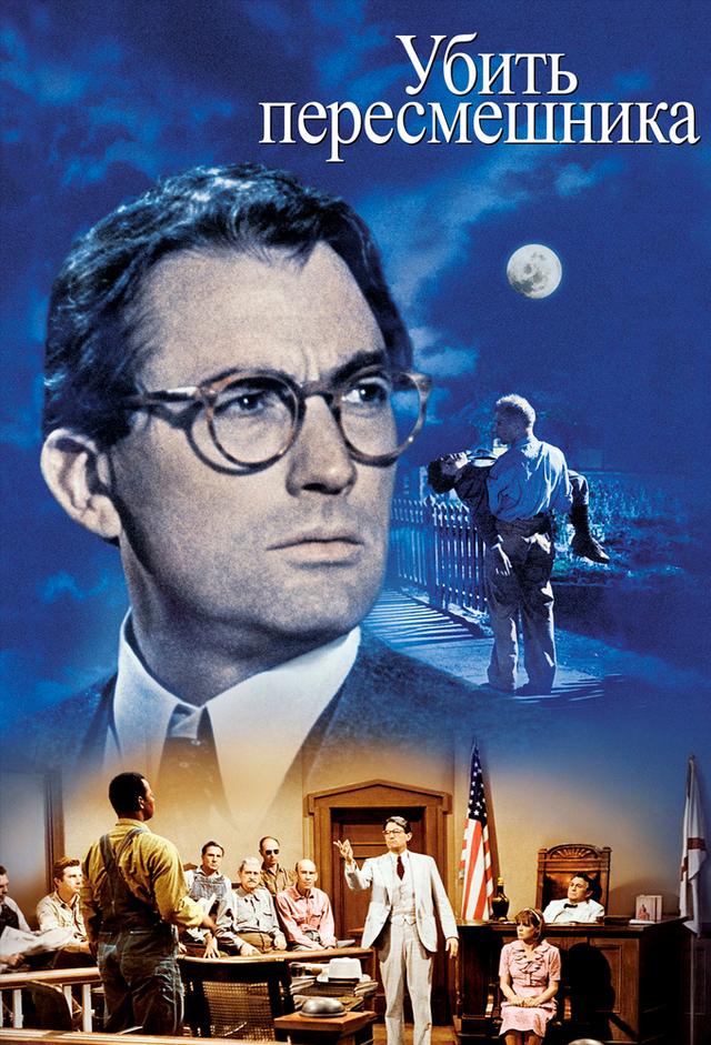 To Kill a Mockingbird