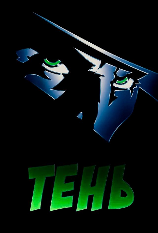 The Shadow