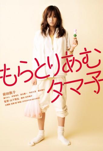 Tamako in Moratorium