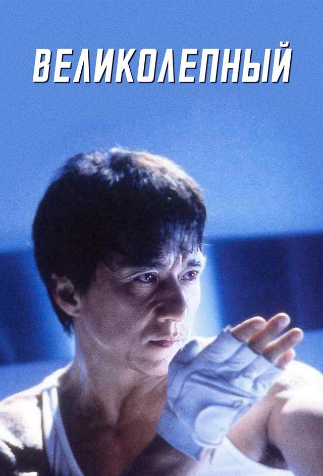 Jackie Chan à Hong Kong