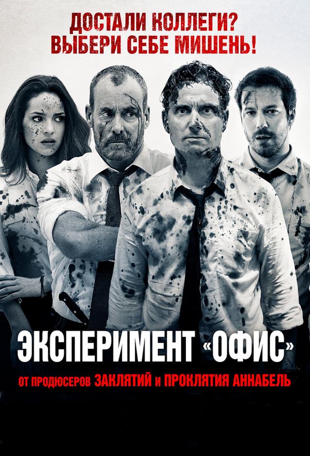 The Belko Experiment