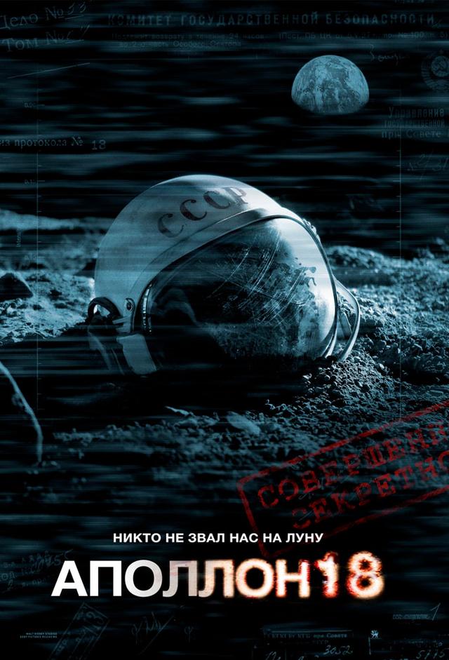 Apollo 18