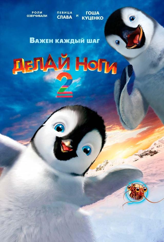 Делай ноги 2