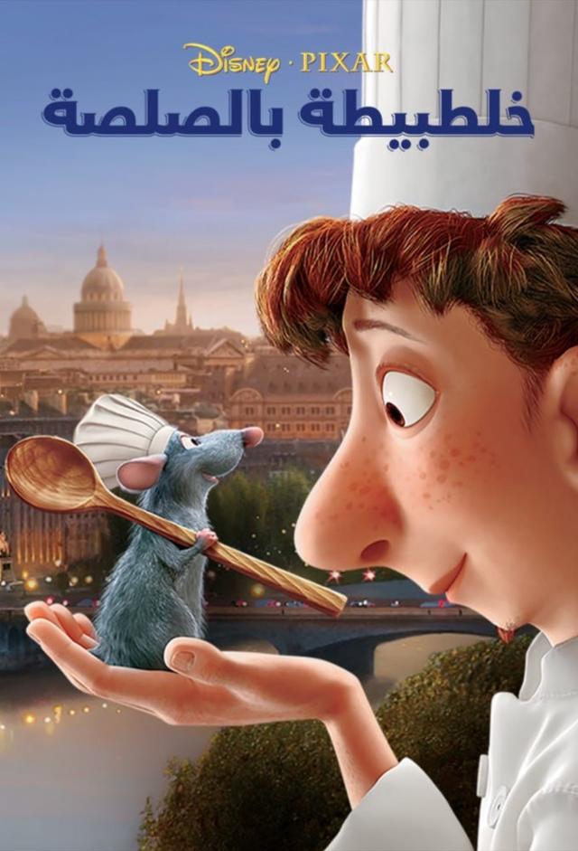 Ratatouille