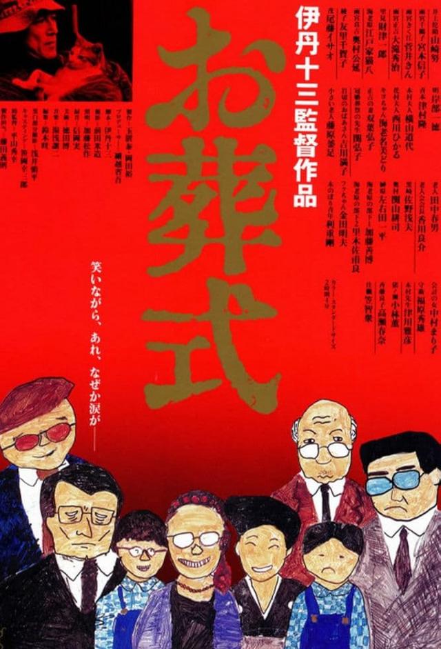 お葬式
