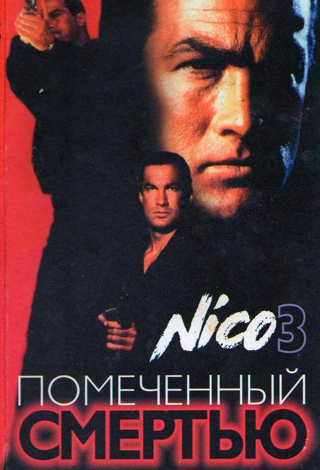 Wybraniec śmierci
