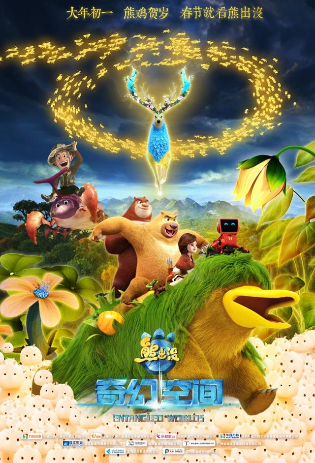 Boonie Bears: Entangled Worlds