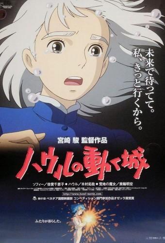 ハウルの動く城