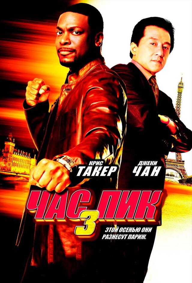 Rush Hour 3