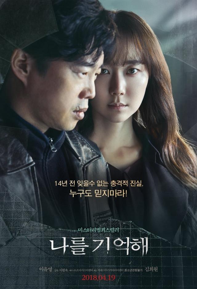 나를 기억해