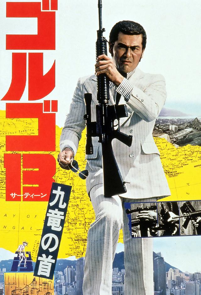 Golgo 13: Assignment Kowloon