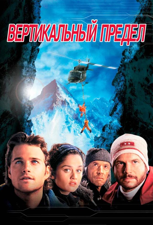 Vertical Limit