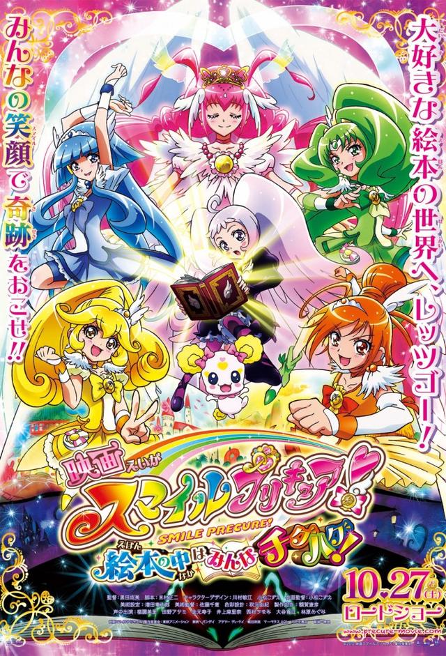 Smile Precure! The Movie: Big Mismatch in a Picture Book!