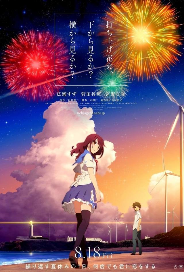 Uchiage Hanabi, Shita Kara Miru Ka? Yoko Kara Miru Ka?