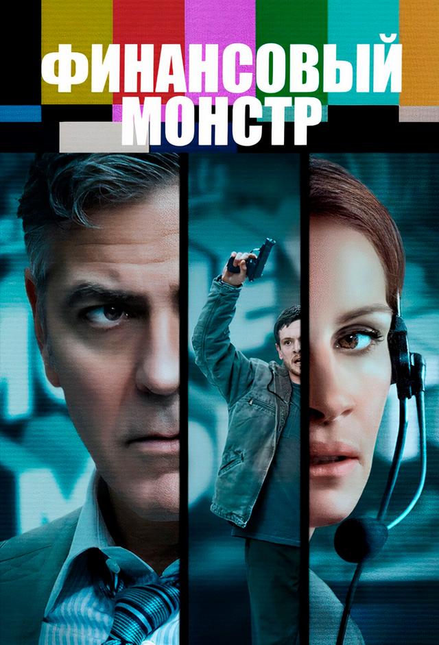 Money Monster